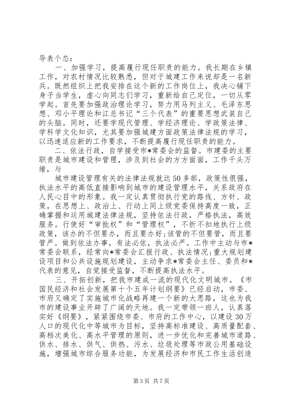 2024年领导就职演讲稿_第3页