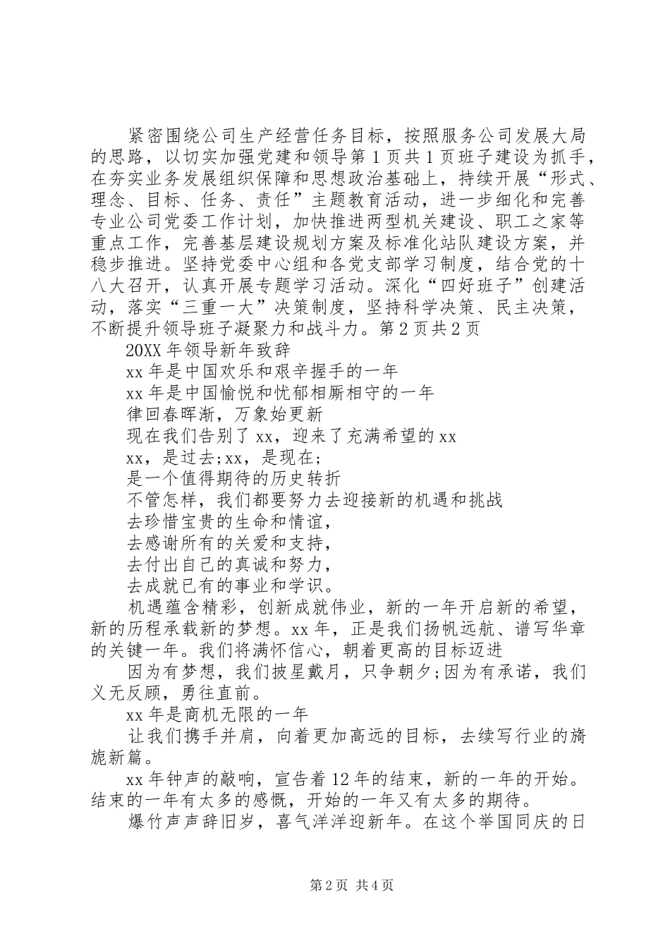 2024年领导就职演讲稿与领导新年致辞_第2页