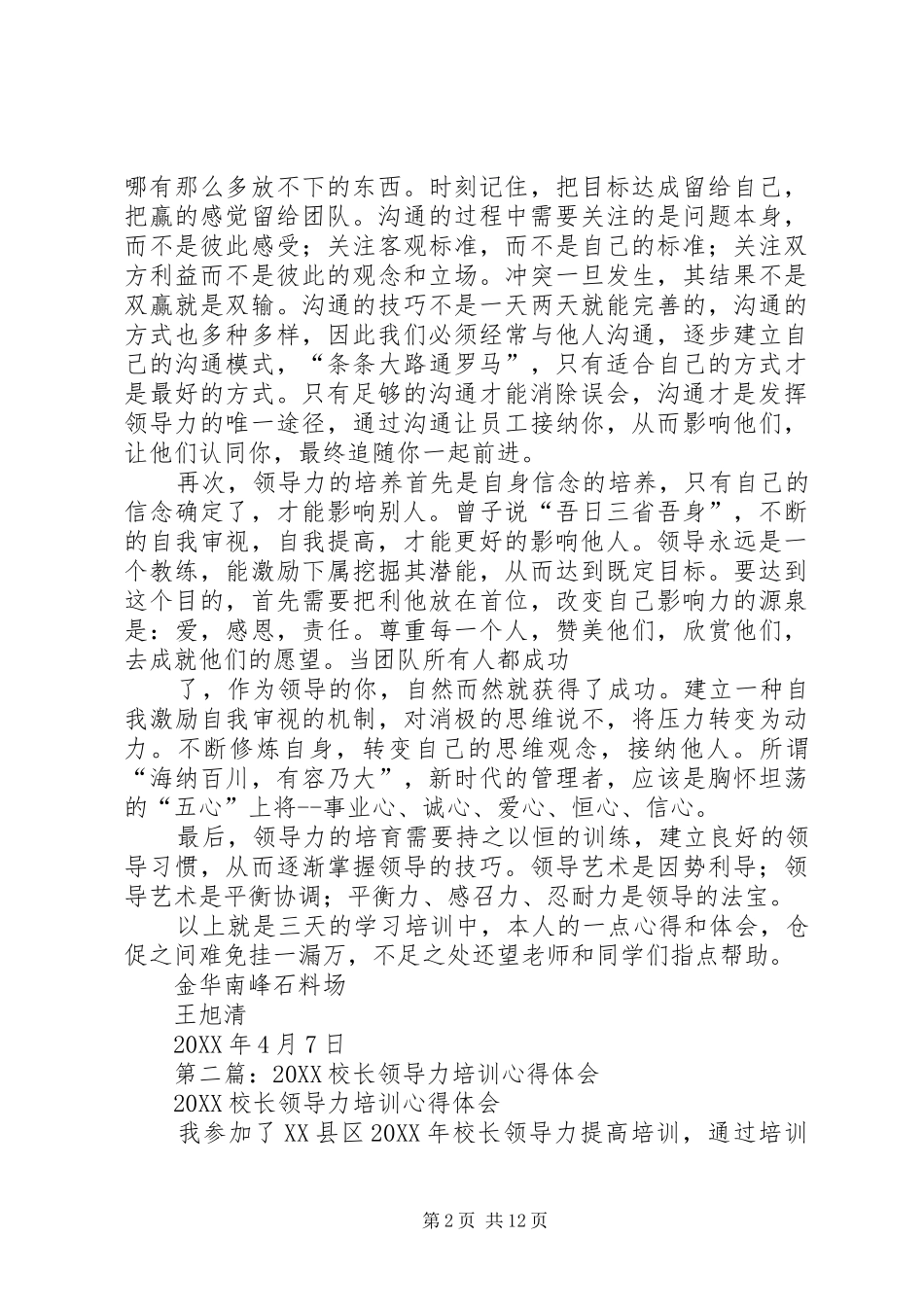 2024年领导力培训的心得体会_第2页