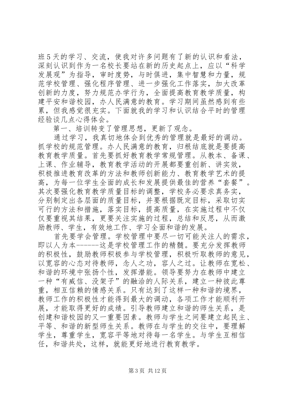 2024年领导力培训的心得体会_第3页