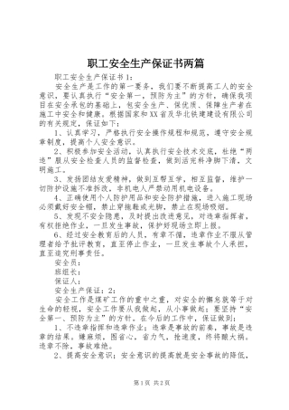 2024年职工安全生产保证书两篇