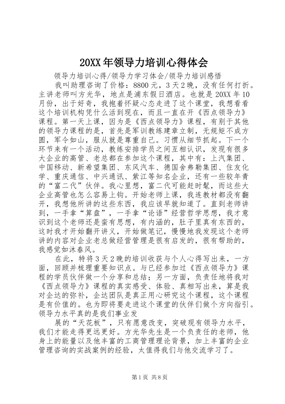 2024年领导力培训心得体会_第1页