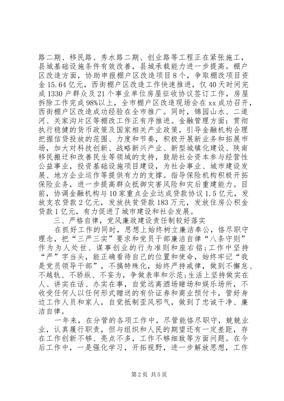 2024年领导年终述职报告范文_第2页