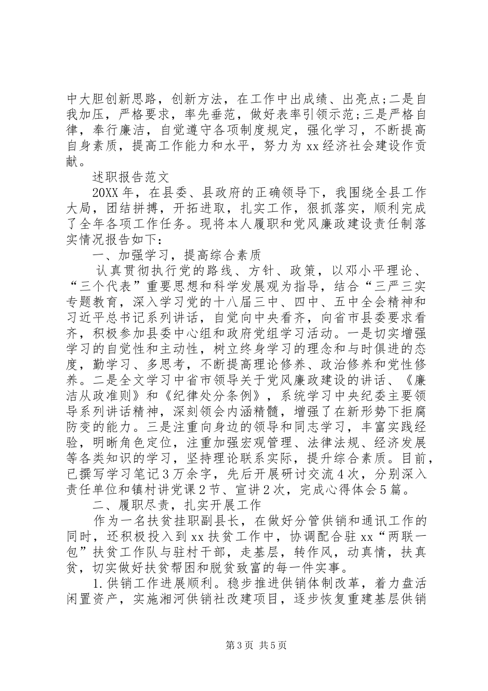 2024年领导年终述职报告范文_第3页