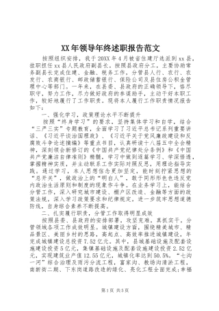 2024年领导年终述职报告范文