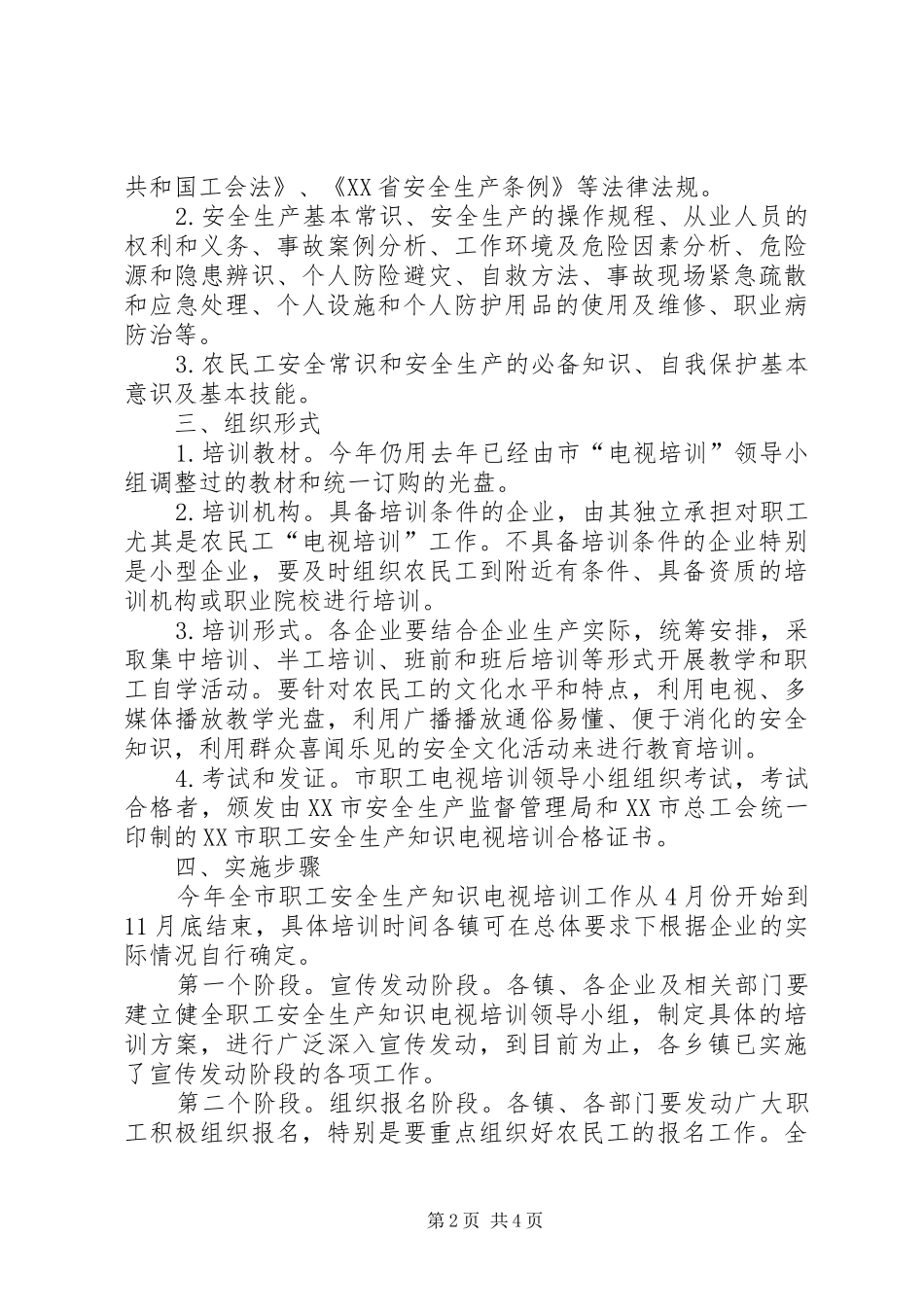 2024年职工安全生产电视培训意见_第2页