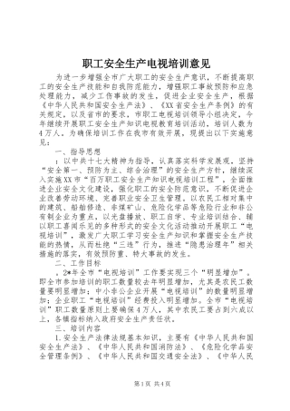 2024年职工安全生产电视培训意见