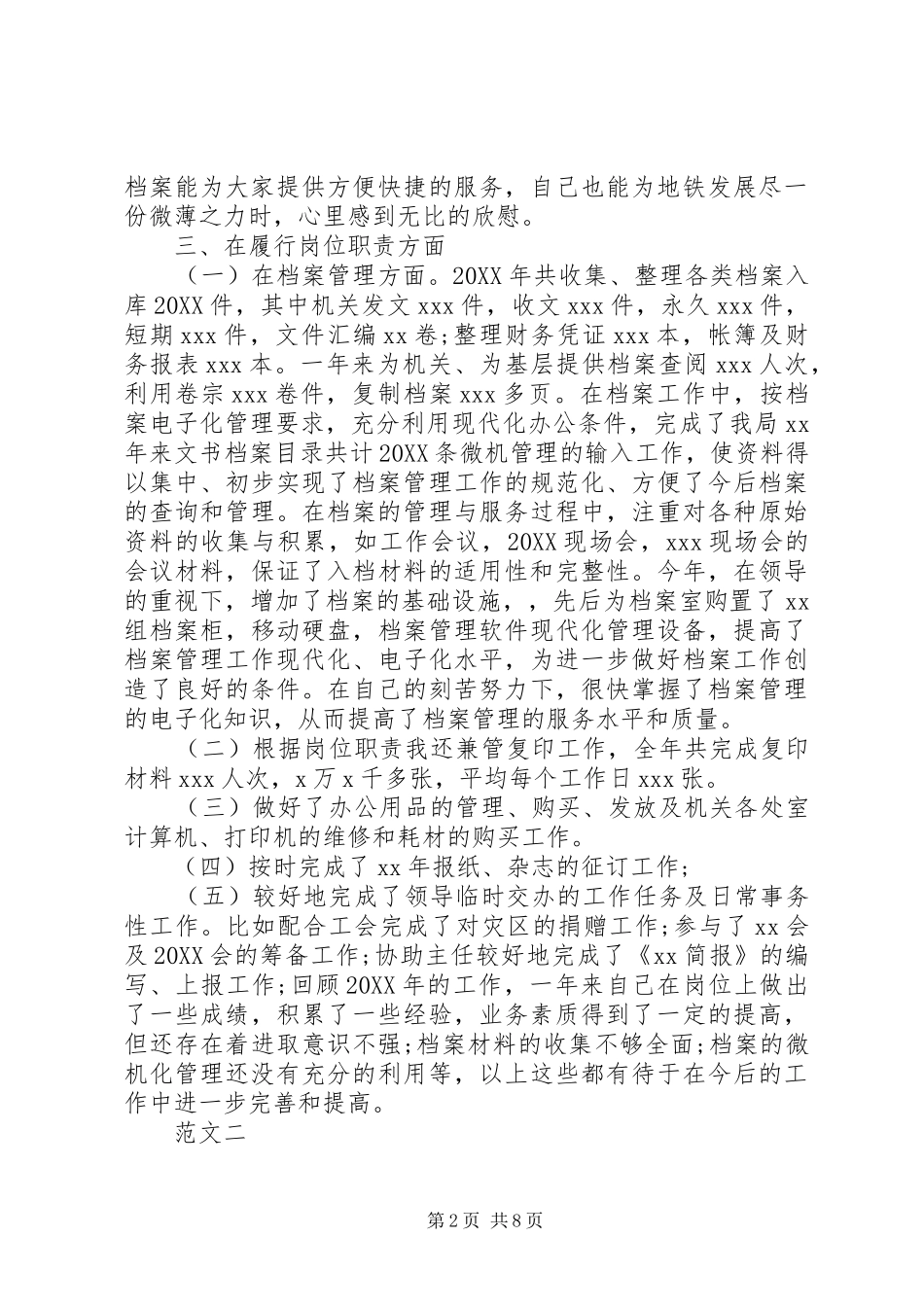 2024年领导人员述职述廉报告_第2页