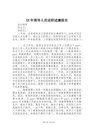 2024年领导人员述职述廉报告