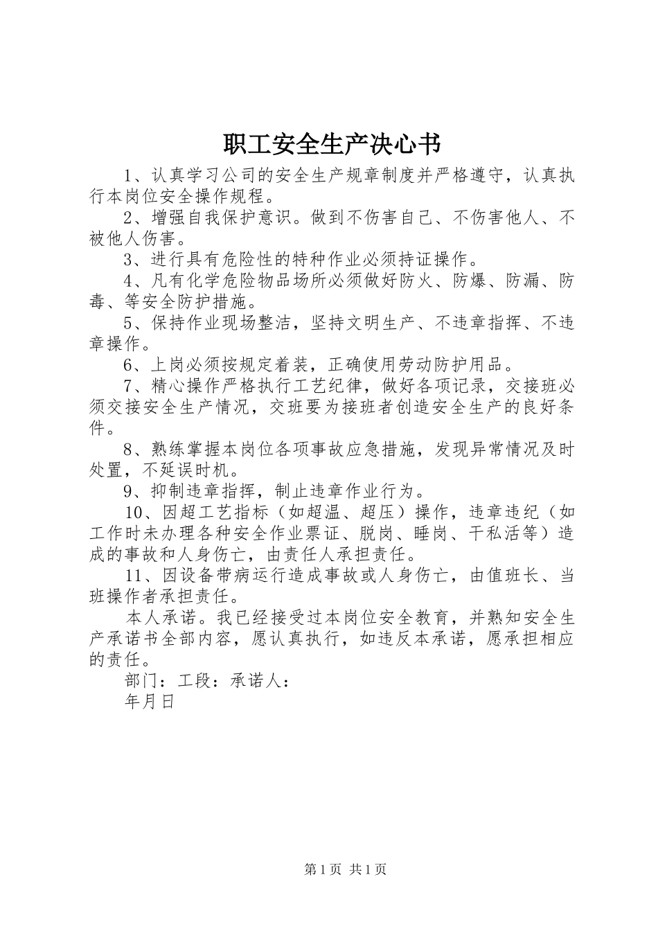 2024年职工安全生产决心书_第1页