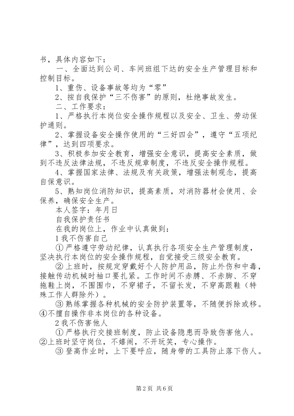 2024年职工安全生产目标管理责任书_第2页