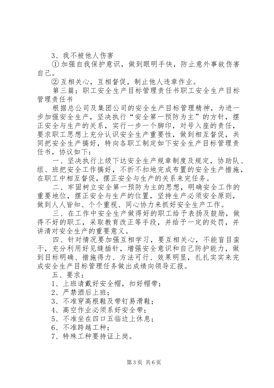 2024年职工安全生产目标管理责任书_第3页