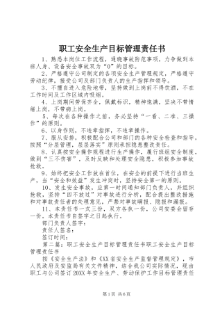 2024年职工安全生产目标管理责任书