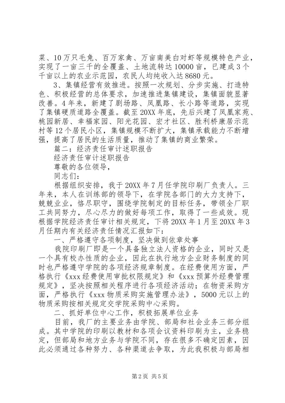 2024年领导任期经济责任审计述职报告_第2页