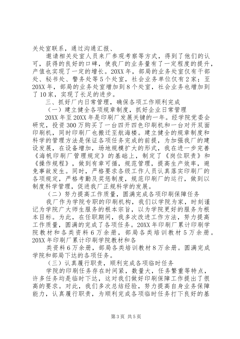 2024年领导任期经济责任审计述职报告_第3页