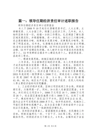 2024年领导任期经济责任审计述职报告