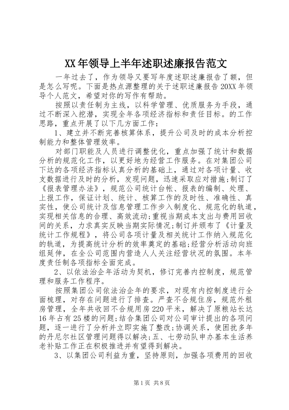 2024年领导上半年述职述廉报告范文_第1页