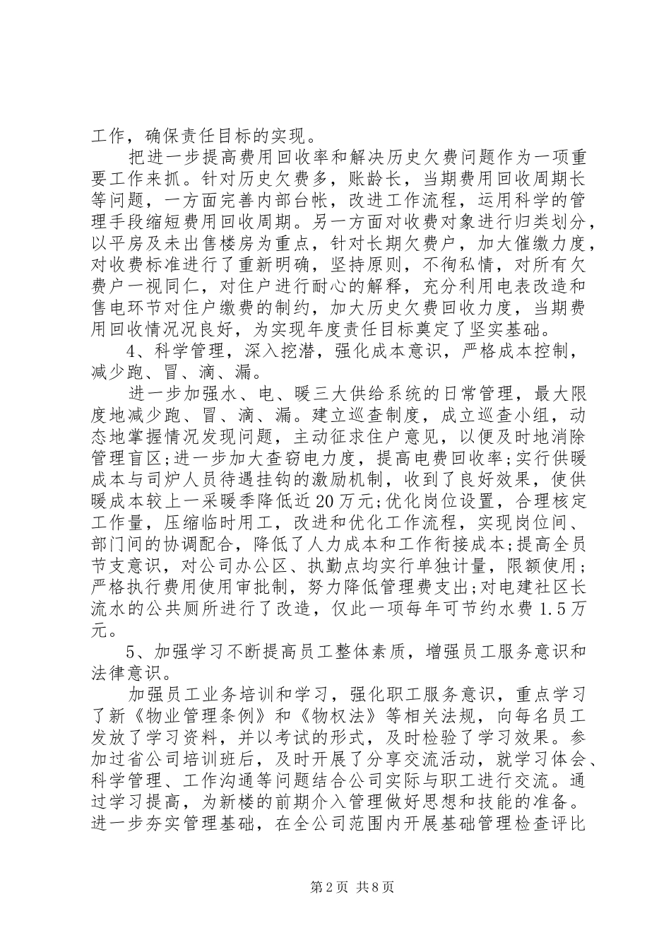 2024年领导上半年述职述廉报告范文_第2页