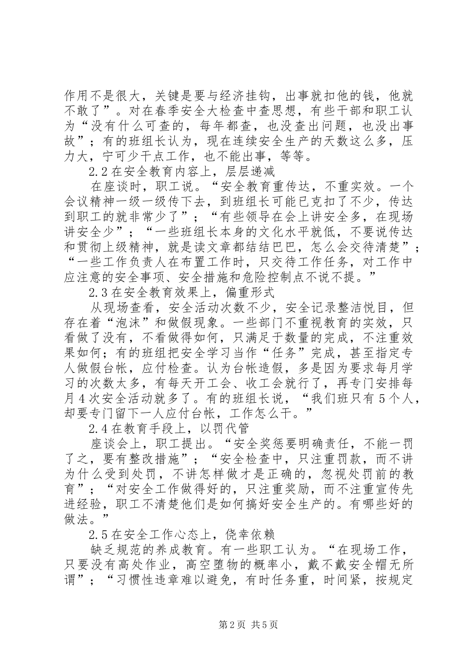 2024年职工安全思想状况研究_第2页