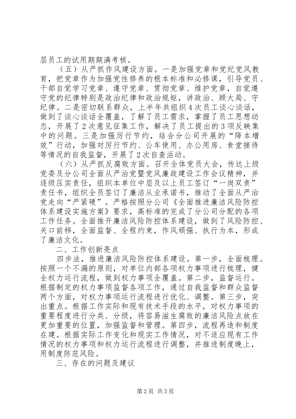 2024年领导述责述廉报告_第2页