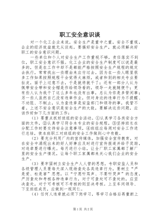 2024年职工安全意识谈