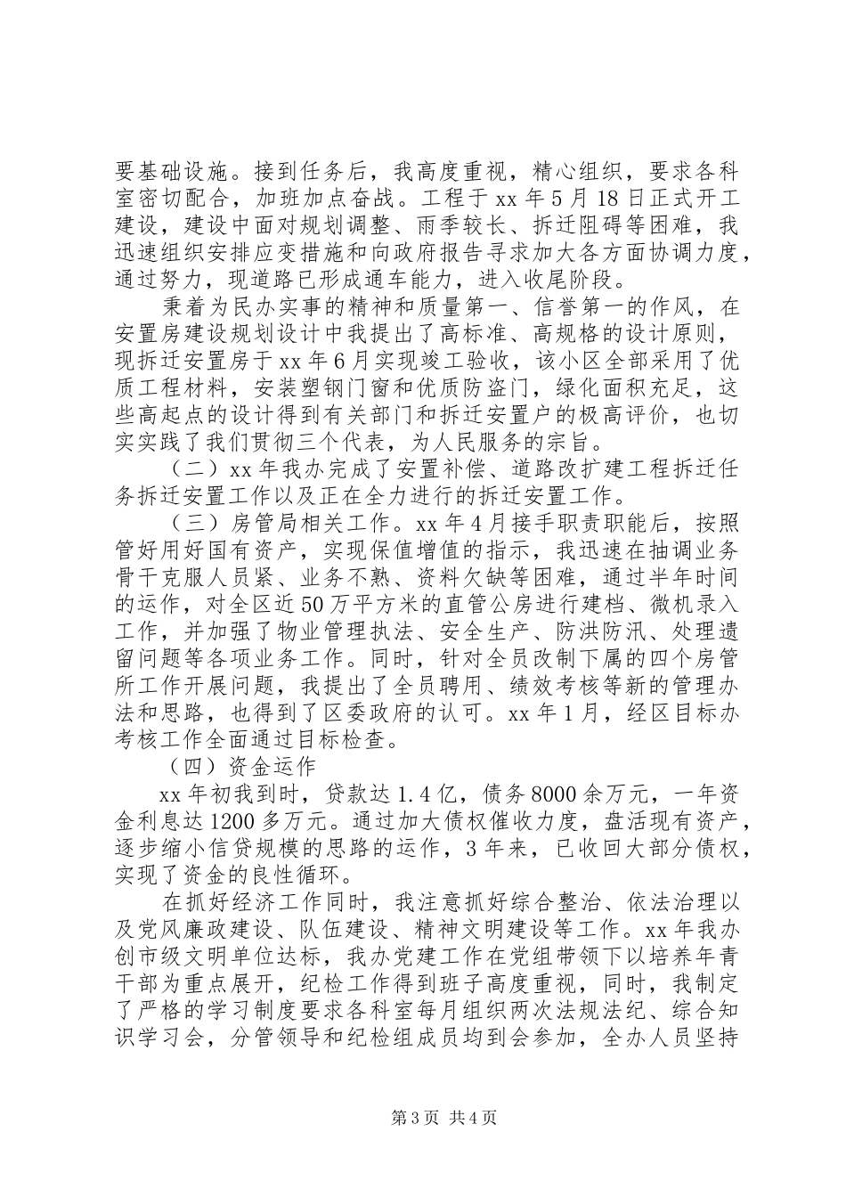 2024年领导述职报告_第3页