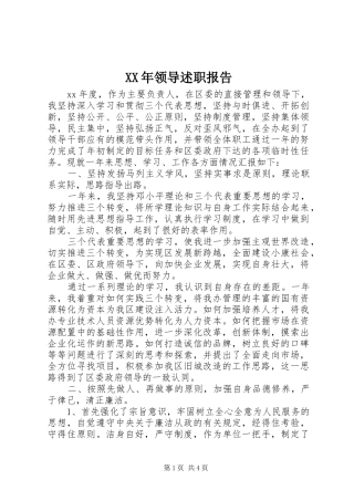 2024年领导述职报告