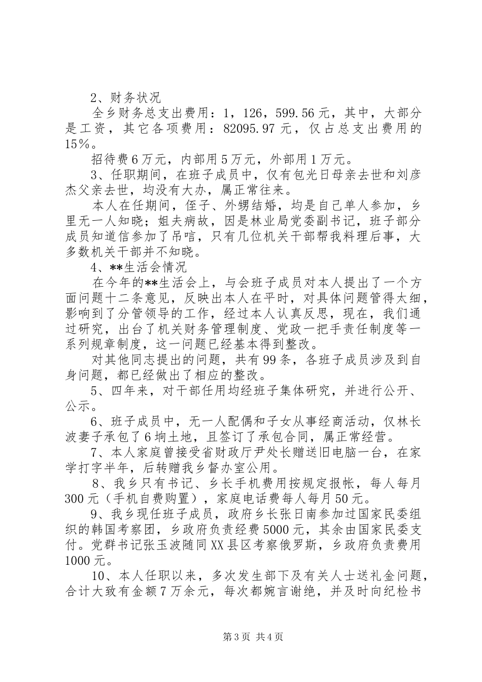 2024年领导述职述廉报告_第3页