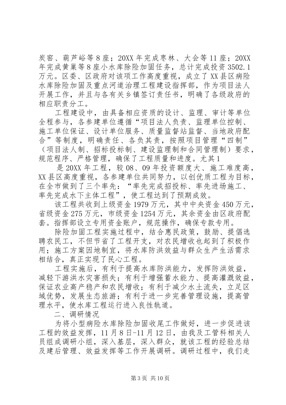 2024年领导下基层调研报告_第3页