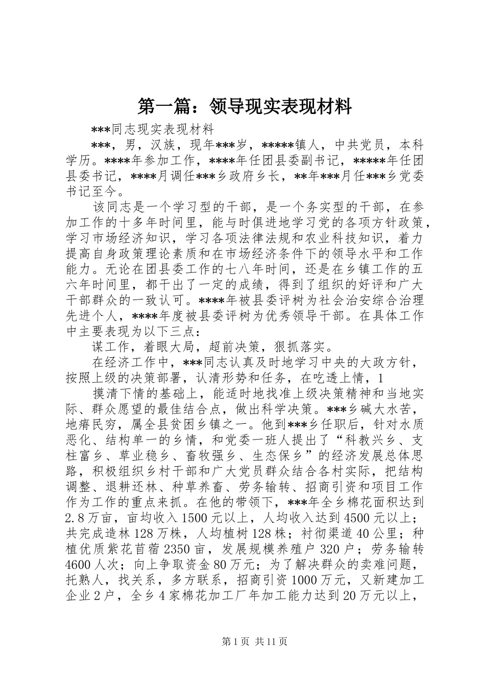 2024年领导现实表现材料_第1页