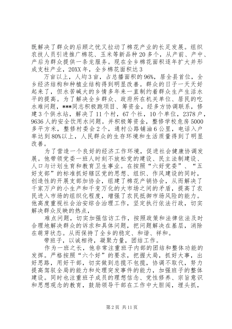 2024年领导现实表现材料_第2页