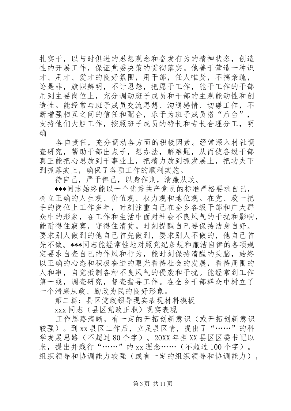 2024年领导现实表现材料_第3页