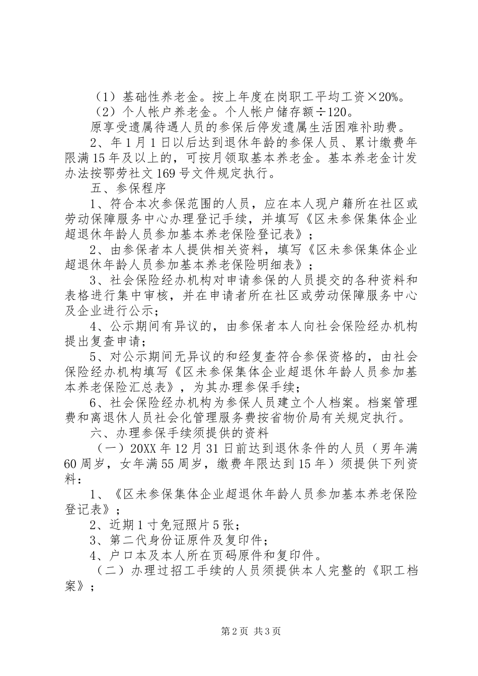 2024年职工参加养老险问题处理意见_第2页