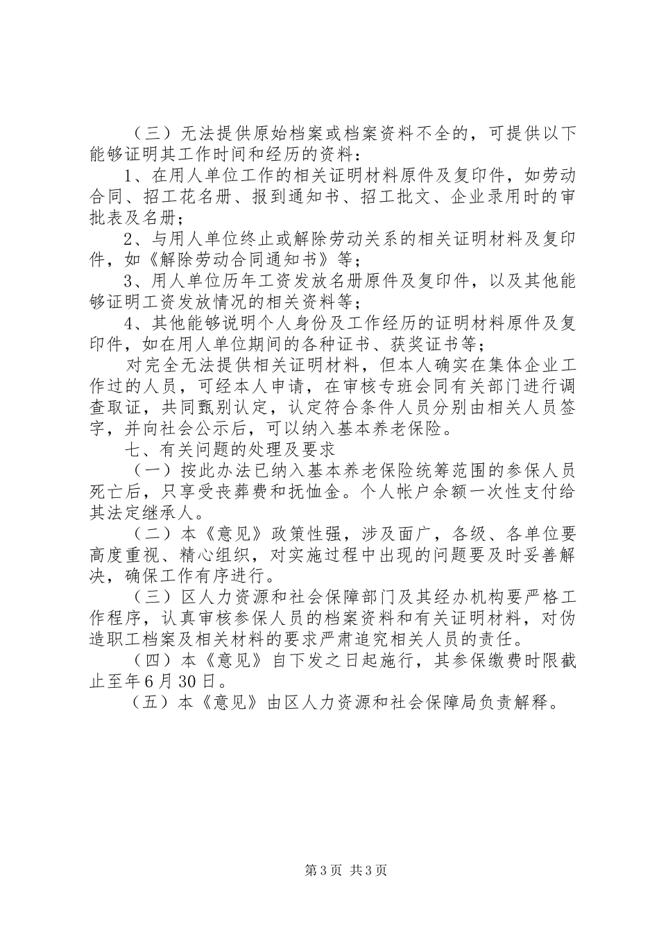 2024年职工参加养老险问题处理意见_第3页