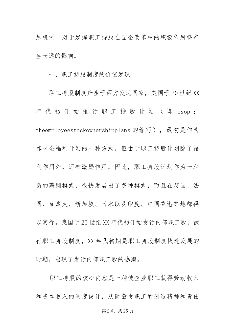 2024年职工持股信托方案_第2页