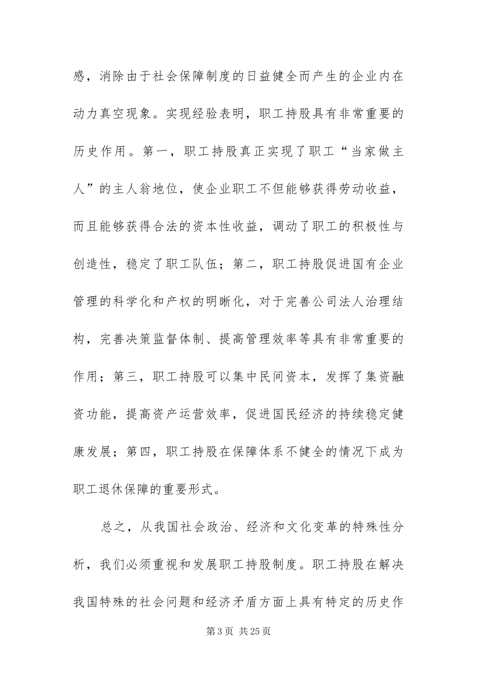 2024年职工持股信托方案_第3页