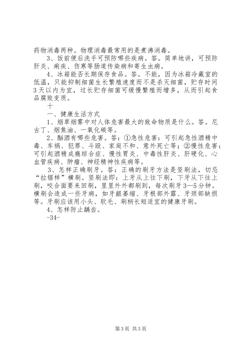 2024年职工创卫健康知识宣传材料_第3页