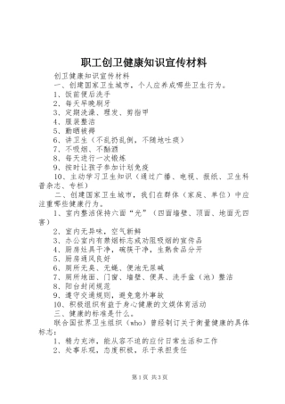 2024年职工创卫健康知识宣传材料