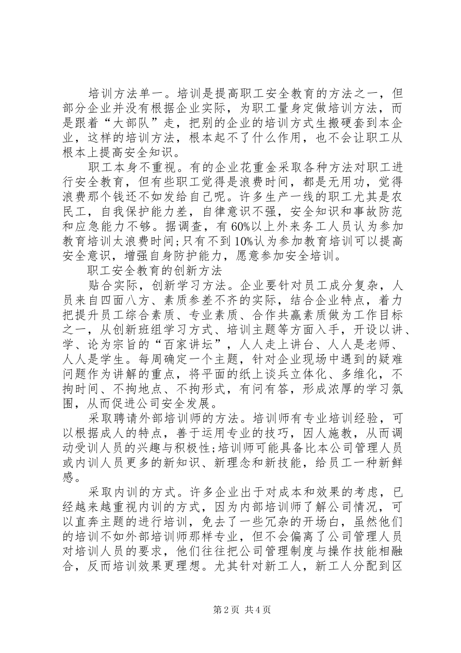 2024年职工创新当前职工安全教育的创新方法_第2页