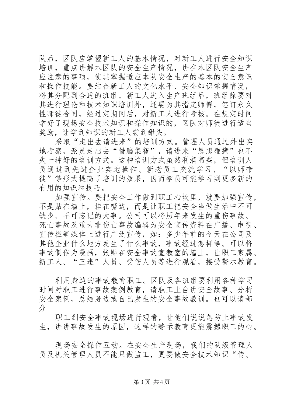 2024年职工创新当前职工安全教育的创新方法_第3页