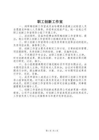 2024年职工创新工作室