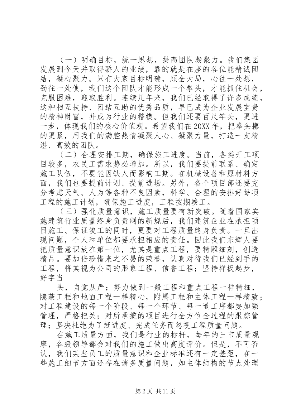 2024年领导在开工动员大会上致辞稿_第2页