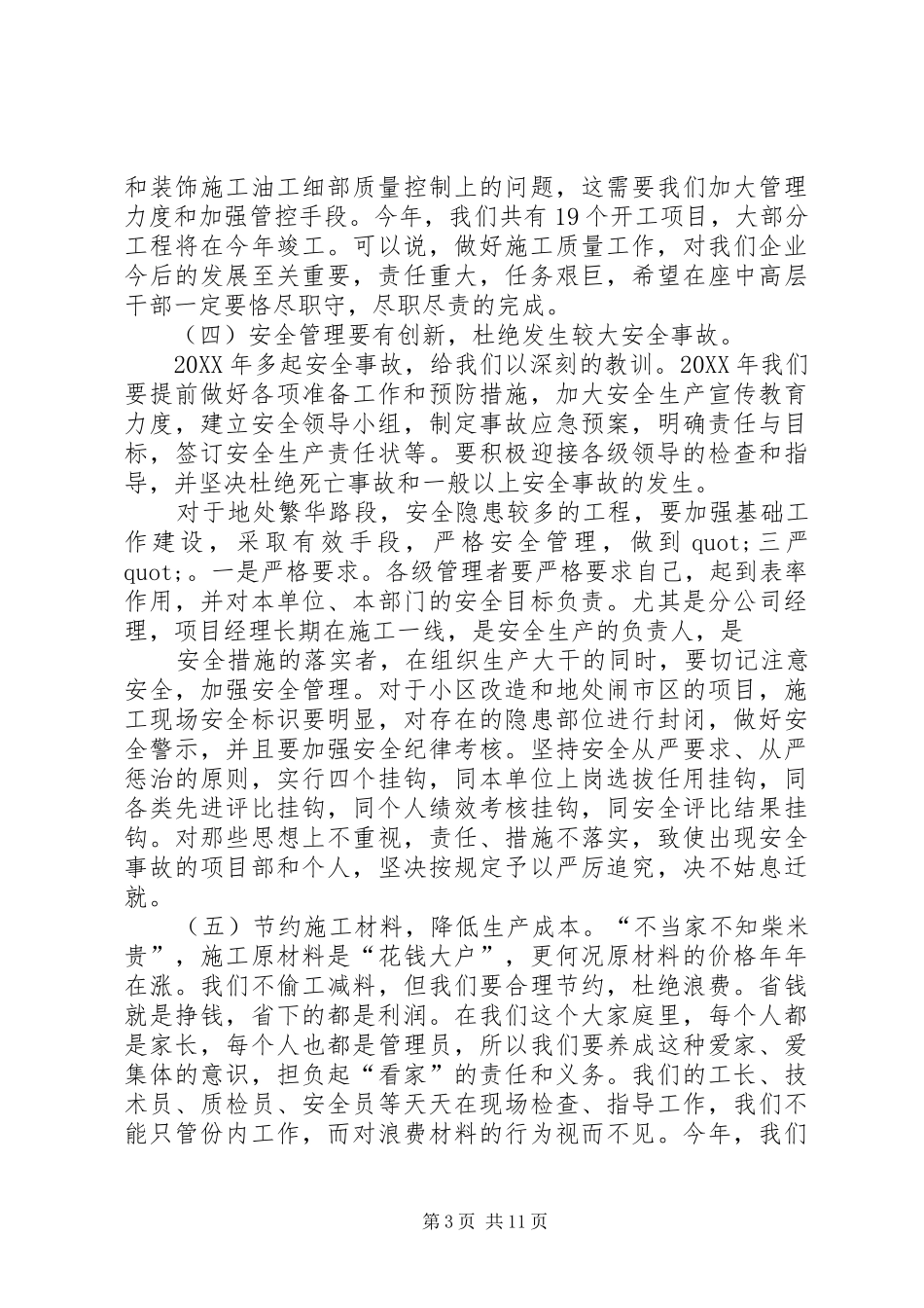 2024年领导在开工动员大会上致辞稿_第3页