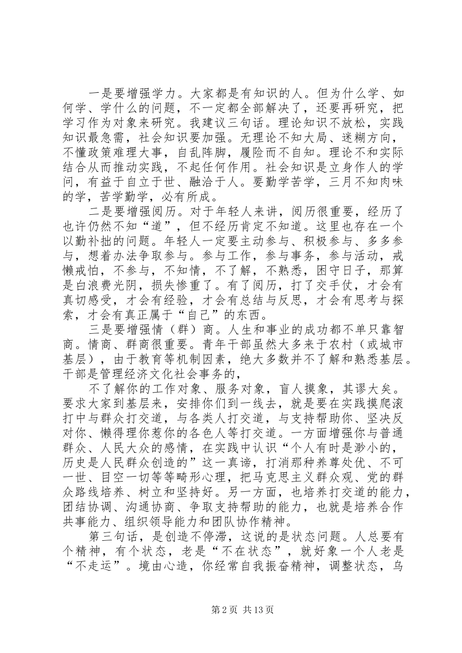 2024年领导在青年干部交流座谈会上的讲话_第2页