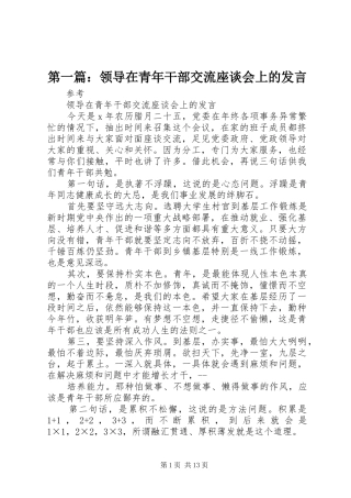 2024年领导在青年干部交流座谈会上的讲话