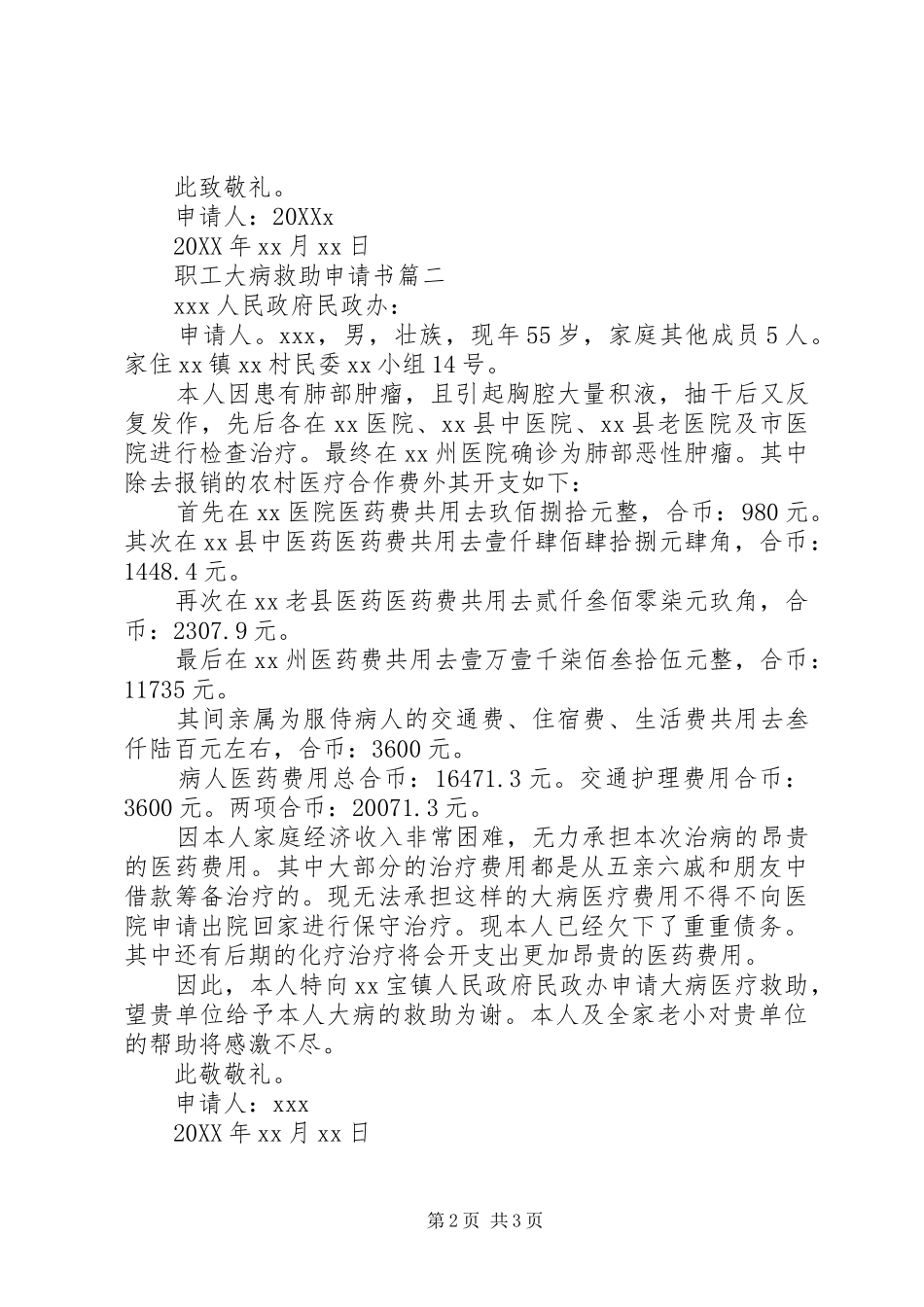 2024年职工大病救助申请书_第2页