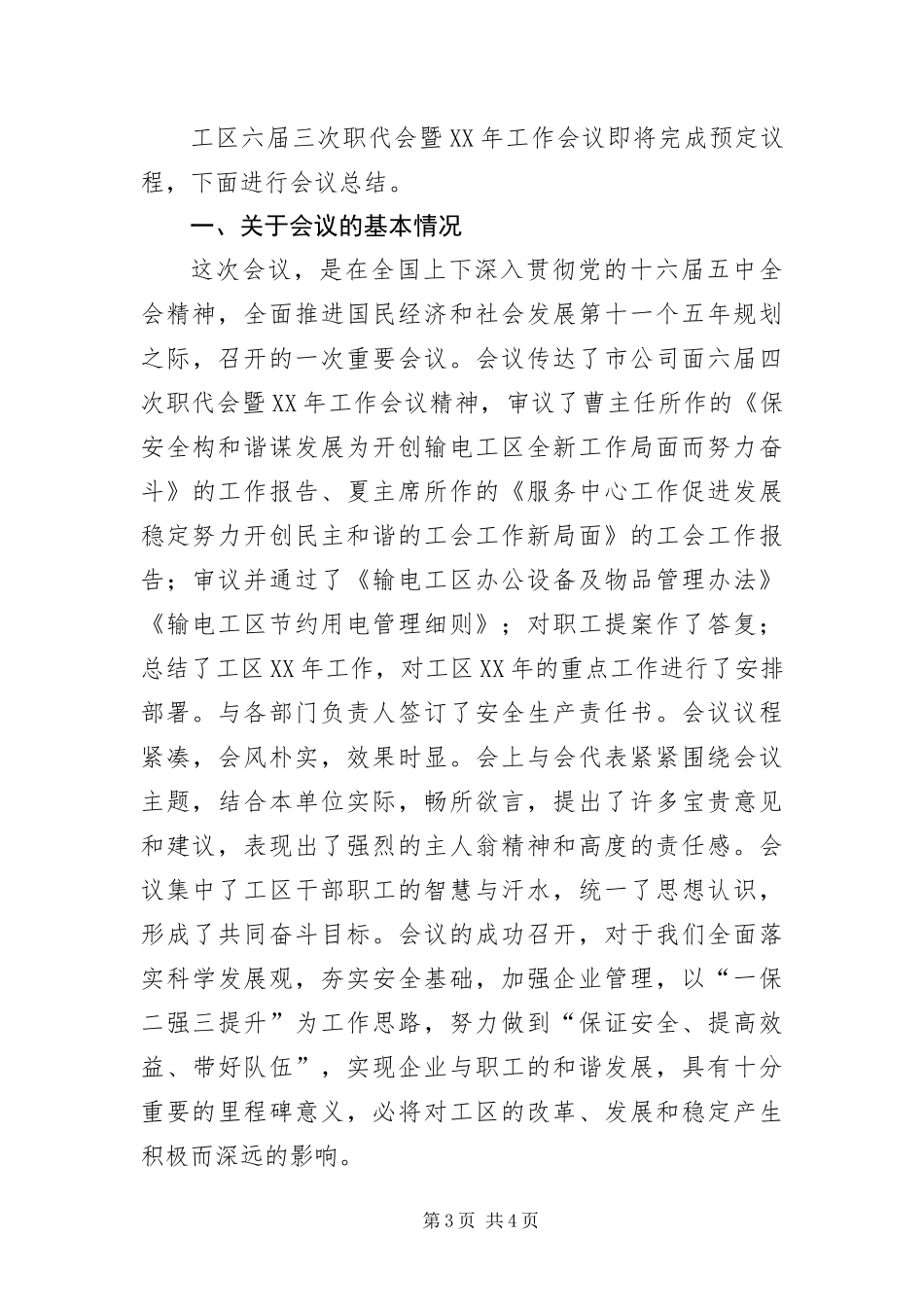 2024年职工大会开幕词和闭幕词_第3页