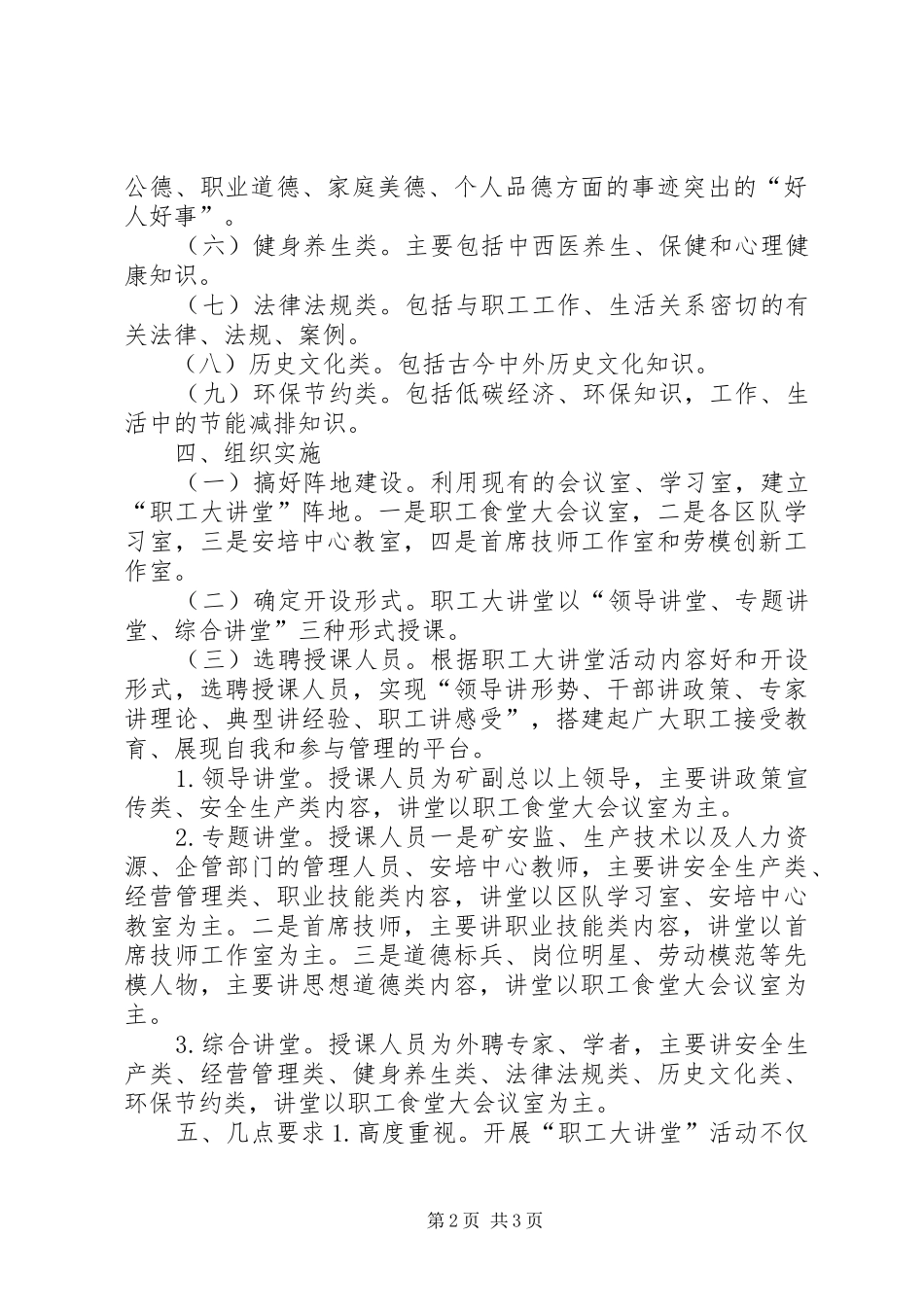 2024年职工大讲堂活动实施意见_第2页