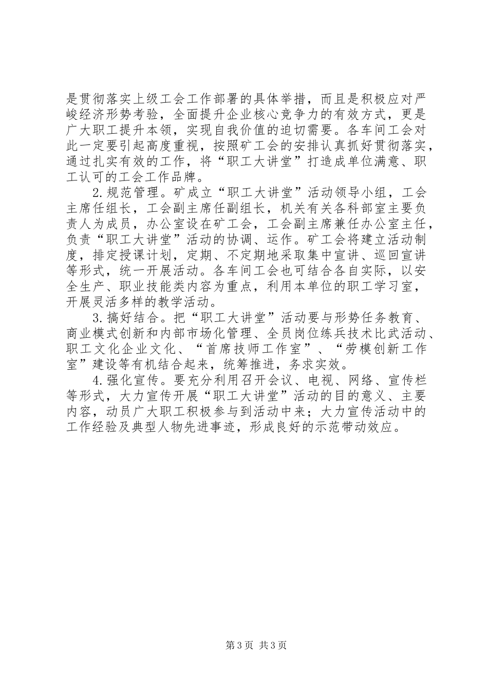 2024年职工大讲堂活动实施意见_第3页