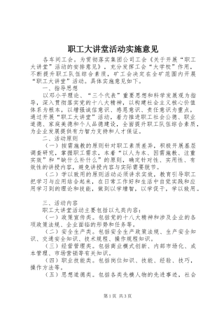 2024年职工大讲堂活动实施意见